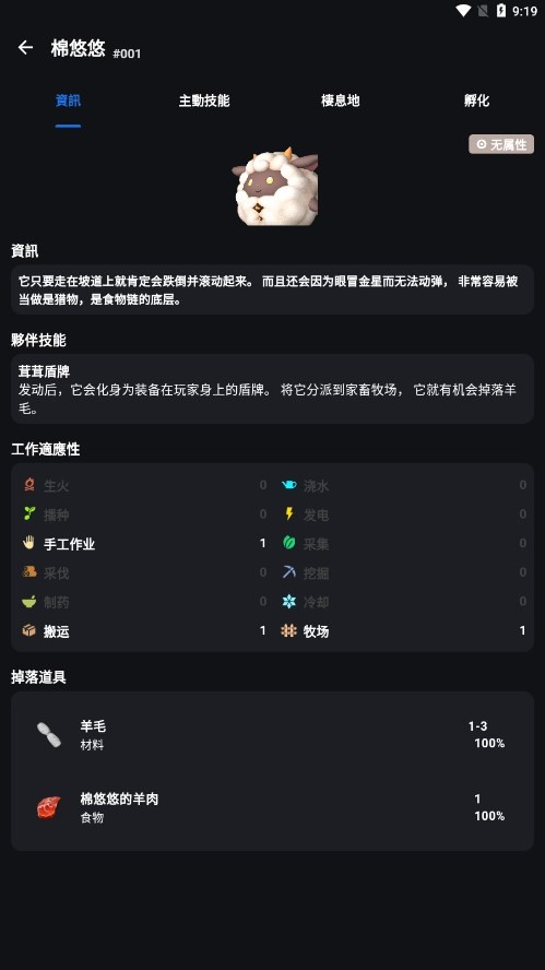 帕鲁攻略app(palworld guide)4