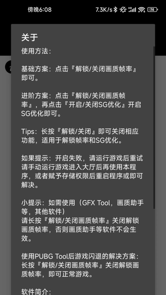 pubgtool画质修改器官方正版3