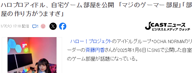 日本美女偶像展示业余爱好 精致游戏小屋引热议