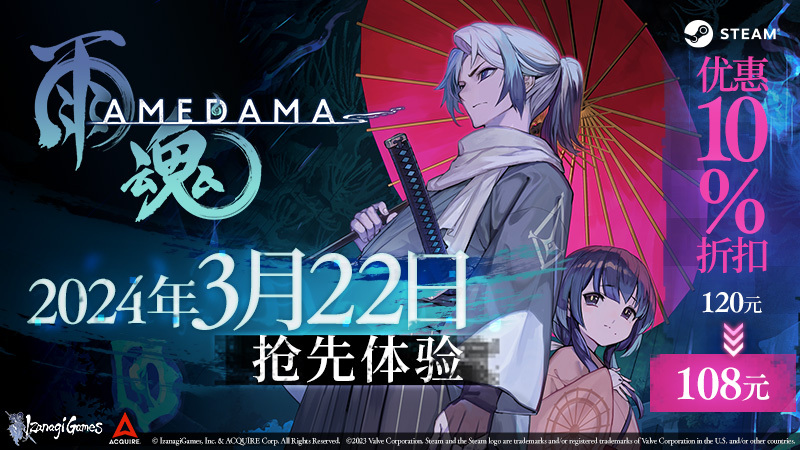 动作冒险游戏《雨魂》Steam抢先体验版宣布3月22日发售 新预告发布