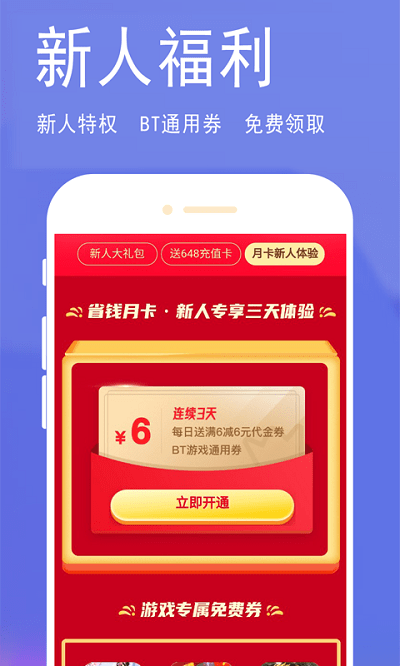 bt游戏极速版app4