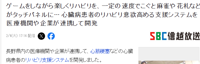 日本医院开发游戏康复治疗系统 效果优于传统物理治疗