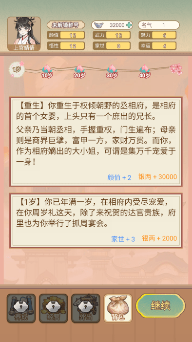 女配养成计划官方下载