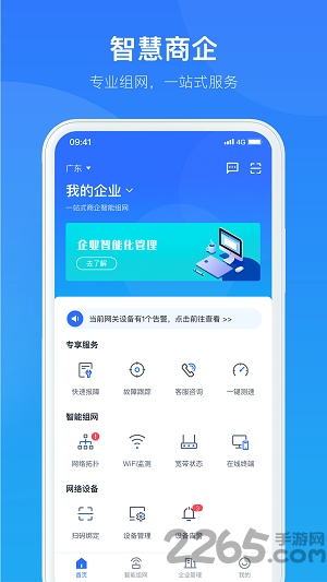 智慧商企app3