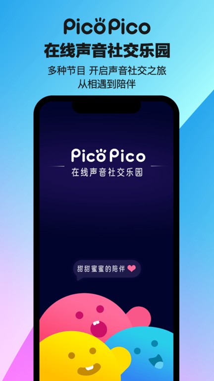 PicoPico官方版app4