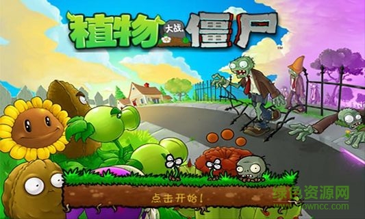 植物大战僵尸魔幻版无限阳光版下载