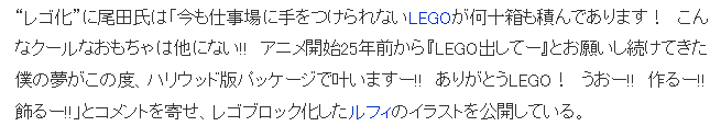 乐高宣布推出《海贼王》主题模组 尾田表示终圆儿时梦想