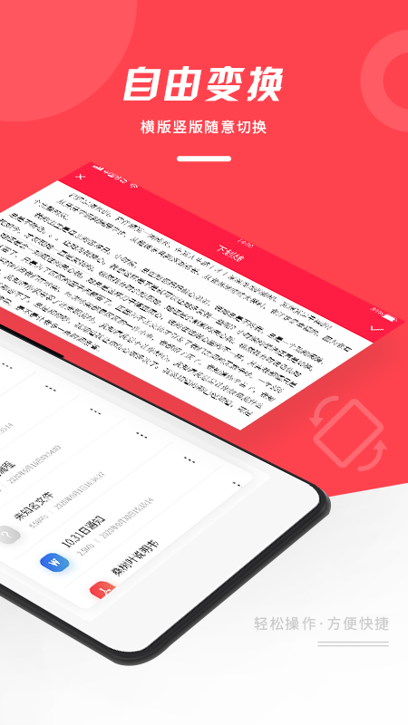 pdfoffice阅读器软件4