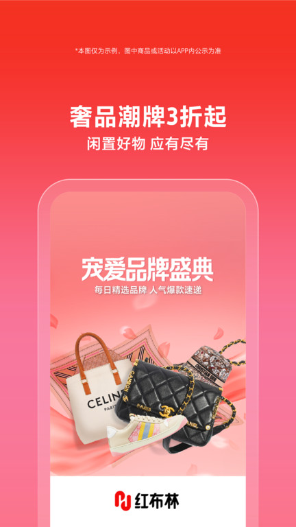 红布林二手奢侈品平台4