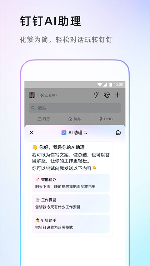 钉钉app软件4