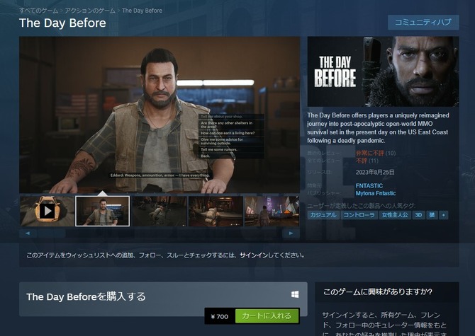 假冒《浩劫前夕》游戏突然上架Steam 高仿蹭热度