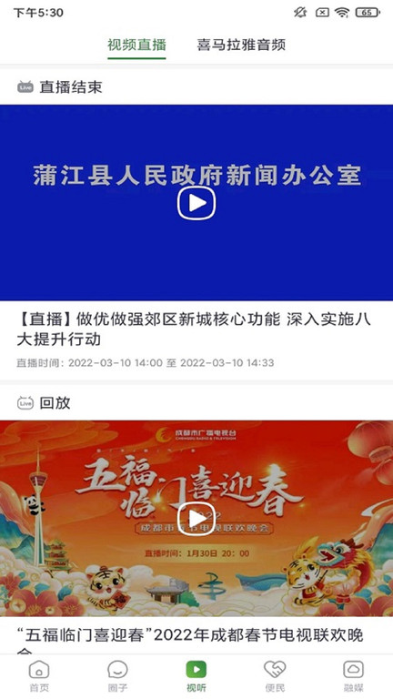 蒲江发布客户端官方版3