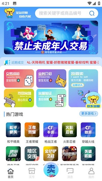 淘号趣游戏账号交易平台4