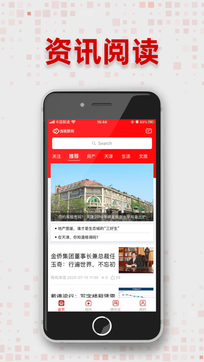 微观资讯app4