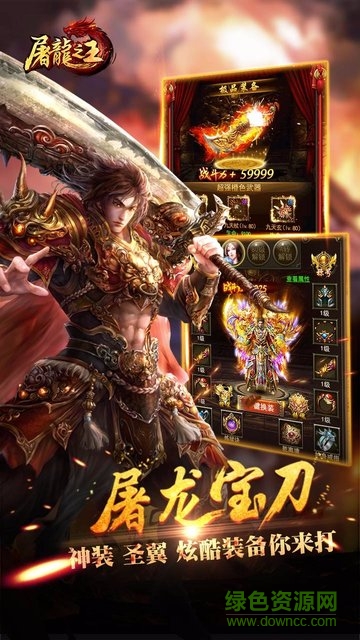 屠龙之王无限金币版4