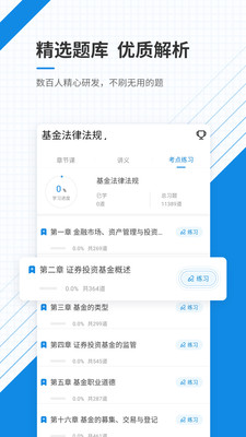 基金从业资格准题库app4