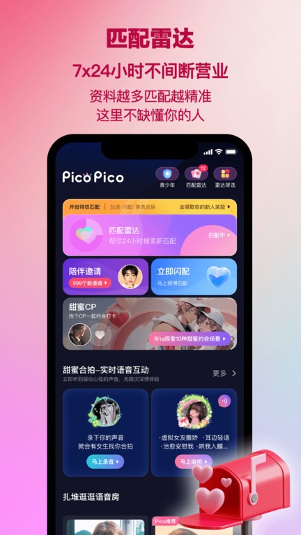 PicoPico官方版app4