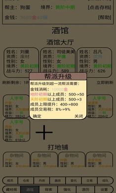 帮派养成折相思3