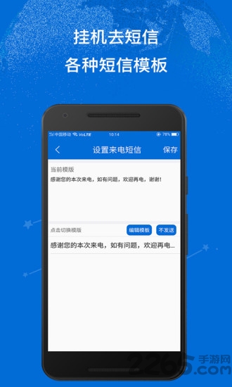 挂机去短信app4