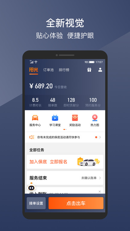 阳光车主司机端2025app4