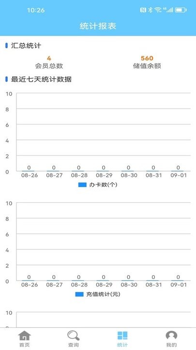 会员卡记账软件3