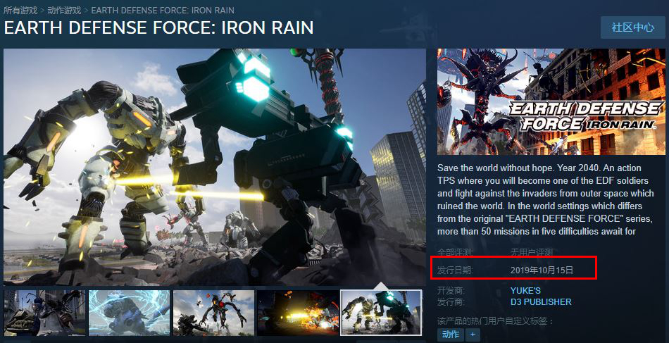 《地球防卫军：铁雨》上架Steam PC版10月15日发售