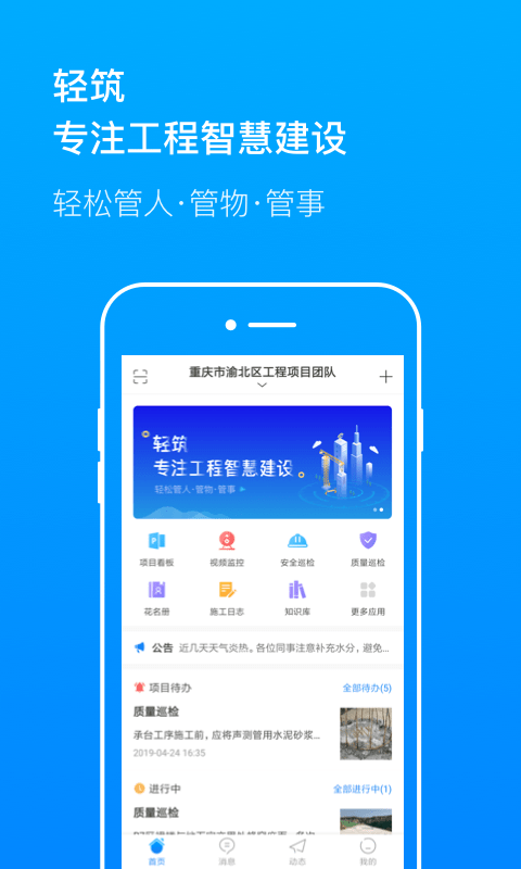 轻筑app4