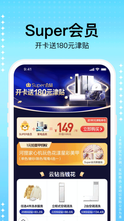 苏宁易购电器商城官方app3