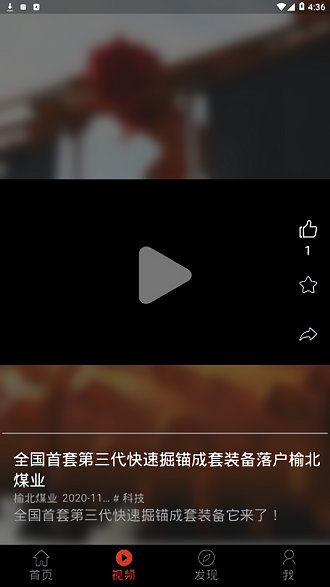 奋进陕煤app软件3