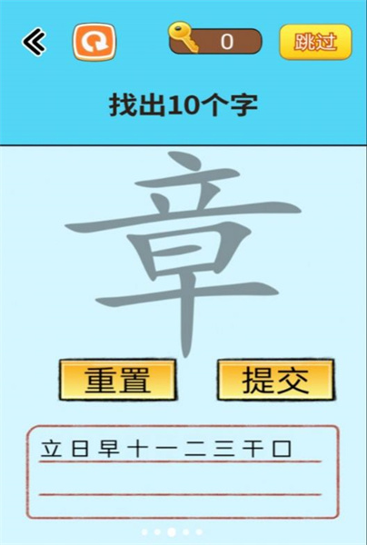 找出常见字3