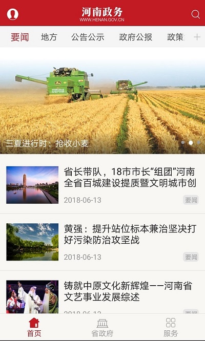 河南政务服务网app3