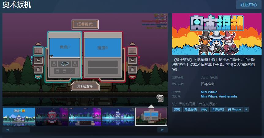 《奥术扳机》Steam页面开放 发行日期待定