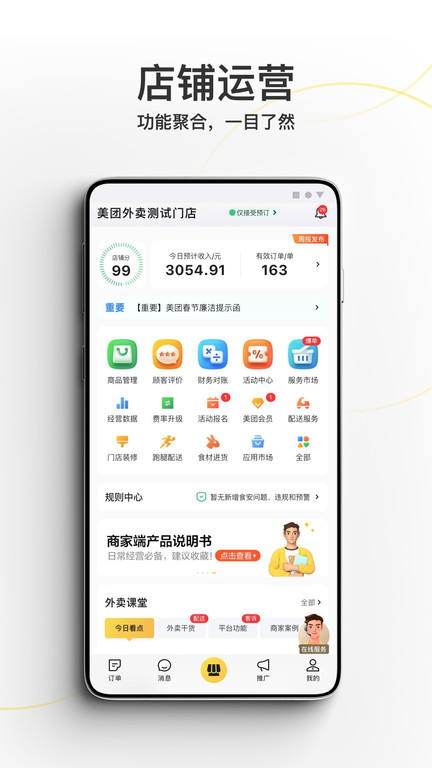 美团外卖商家版app3