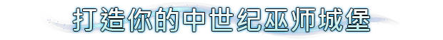 沙盒建造经营管理游戏《巫智学院》现已推出试玩Demo 2025年4月17日正式发布