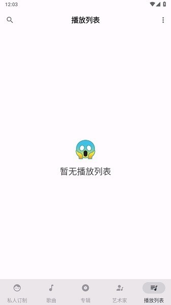 metro音乐播放器app4