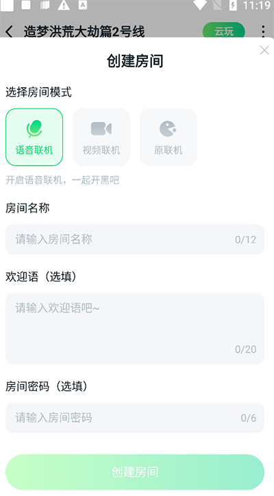 870游戏app怎么联机教程