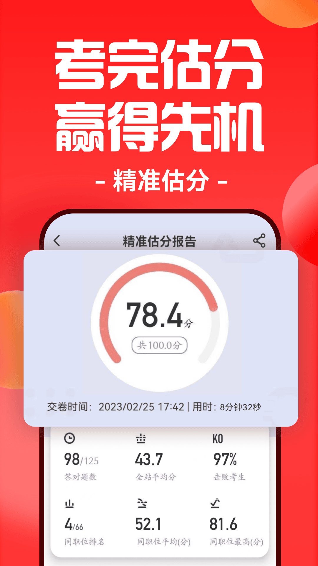 华图在线app3