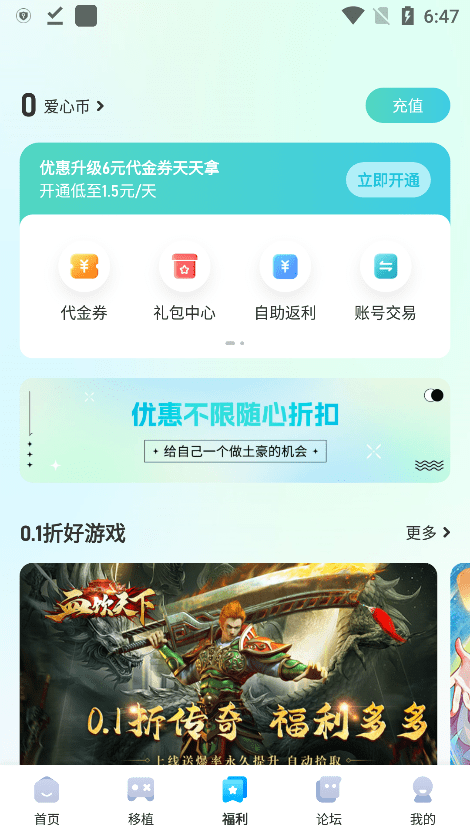 爱吾游戏宝盒app官方正版3