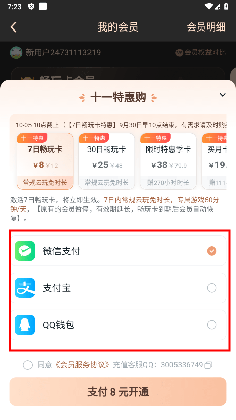 870游戏怎么取消自动续费