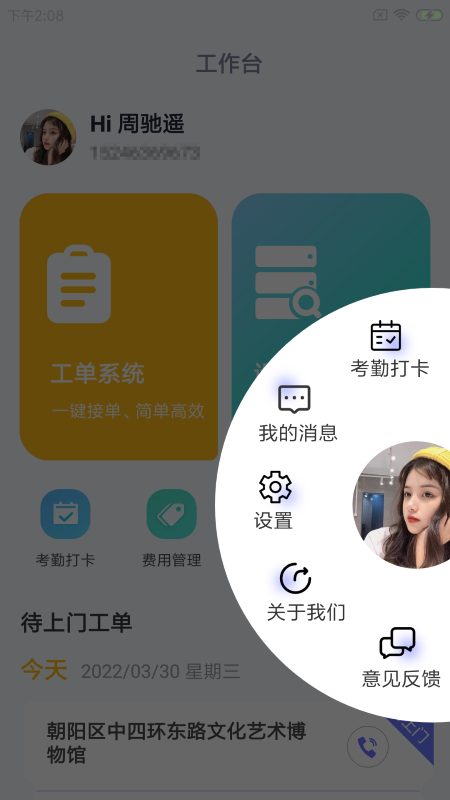 芽顿维小助app4