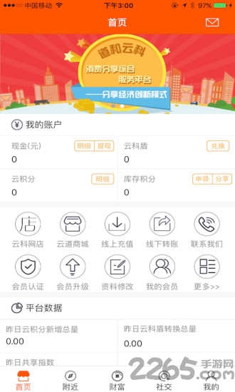 道和云科app4