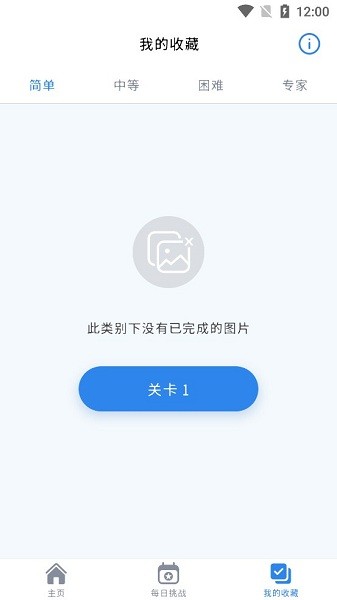 图片交叉游戏