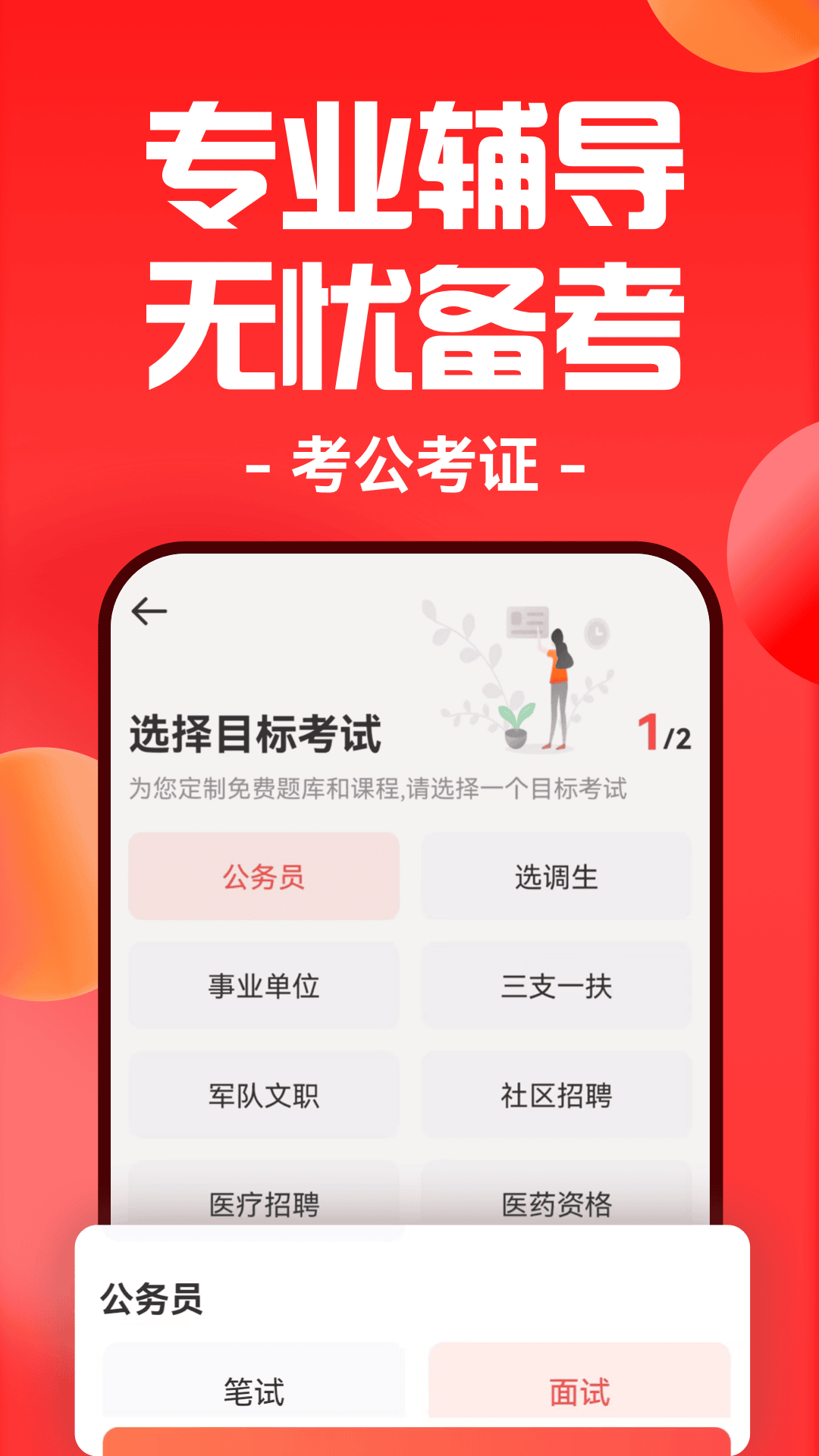 华图在线app3