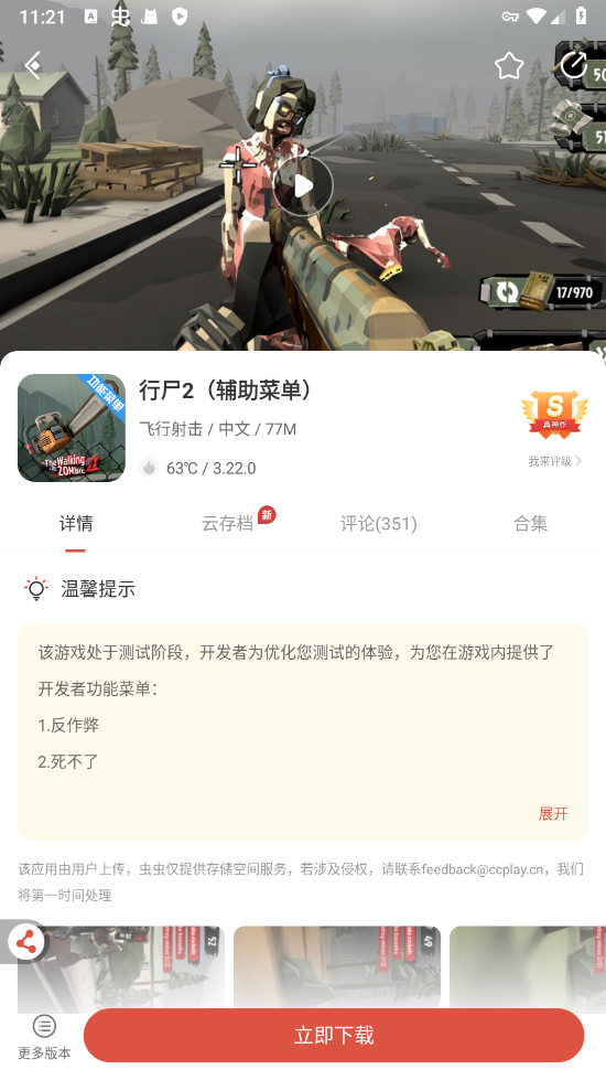 虫虫助手怎么下载破解游戏