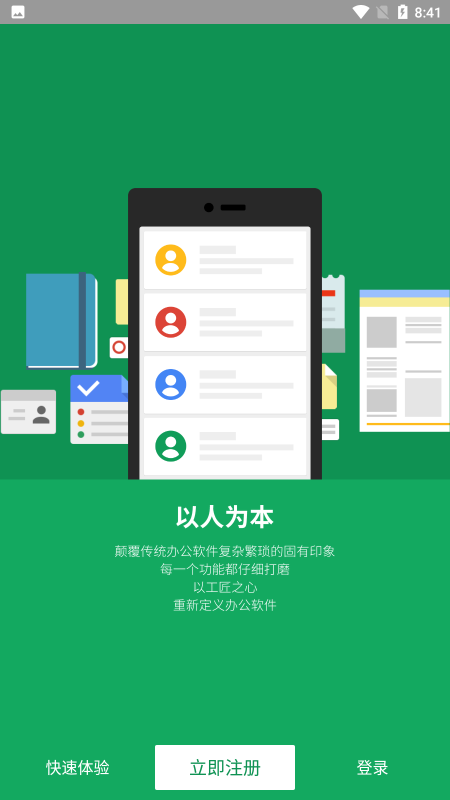 客路商户版app4