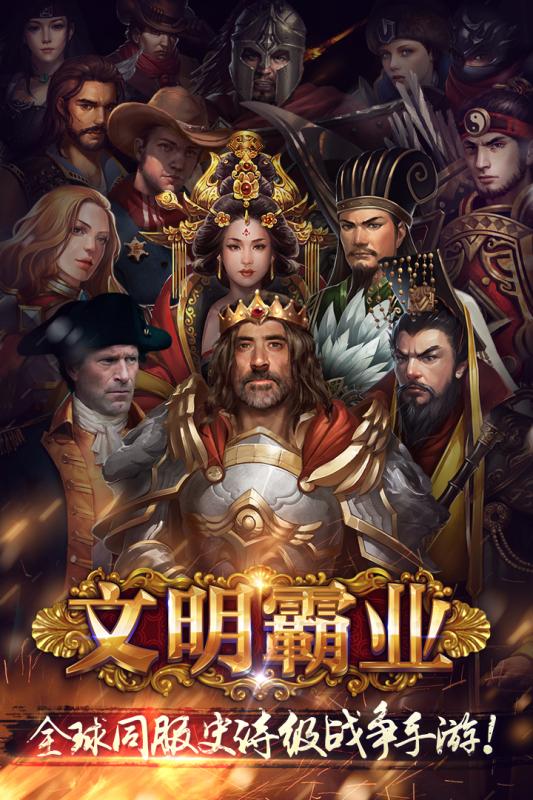 文明霸业国际版最新版4