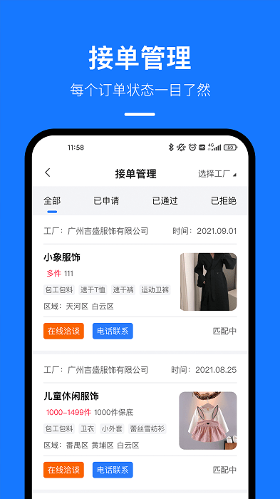 东纺云工厂app3