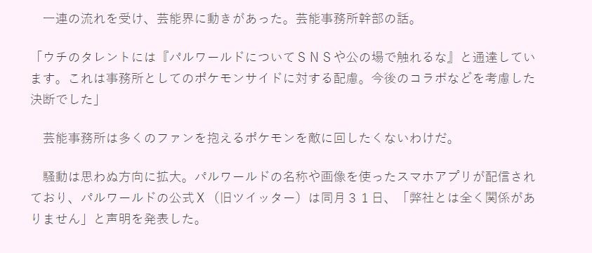 据报道日本艺人被告诫不要公开讨论《幻兽帕鲁》游戏