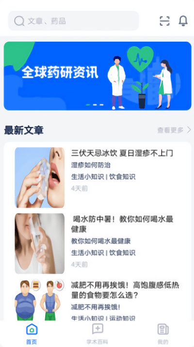 全球药研资讯软件4