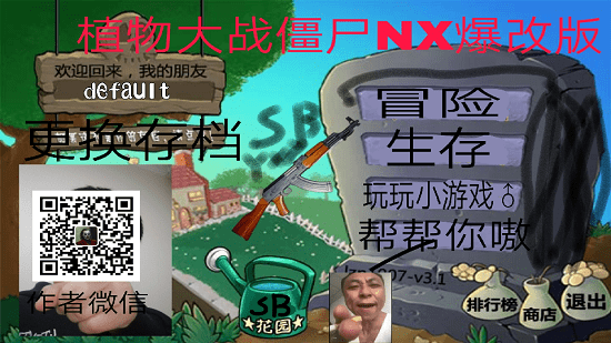 pvz nx版手机版4